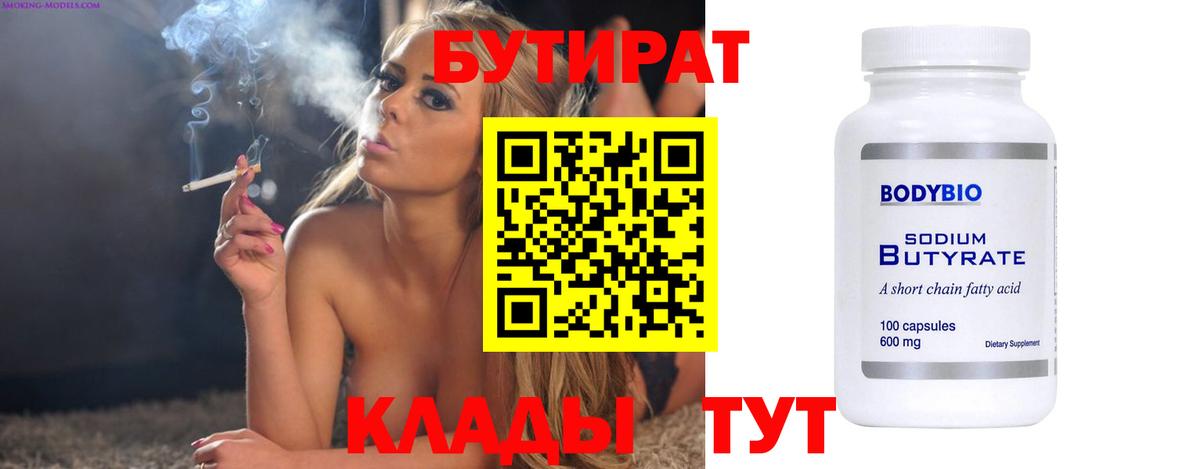 Бутират 1.4BDO  БУТИРАТ  Кохма  Вход с VPN 