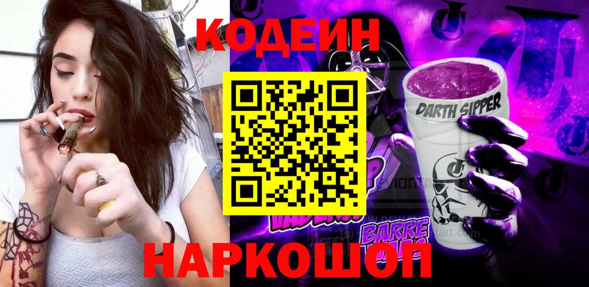 Кохма  Codein напиток Lean (лин)  Вход с VPN 