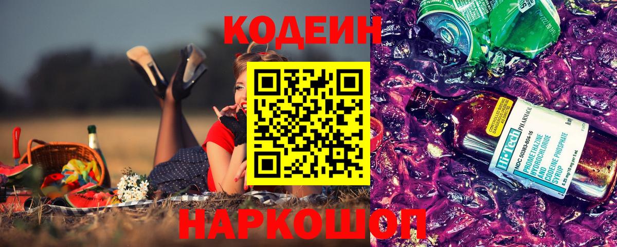 Кодеин напиток Lean (лин) Кохма