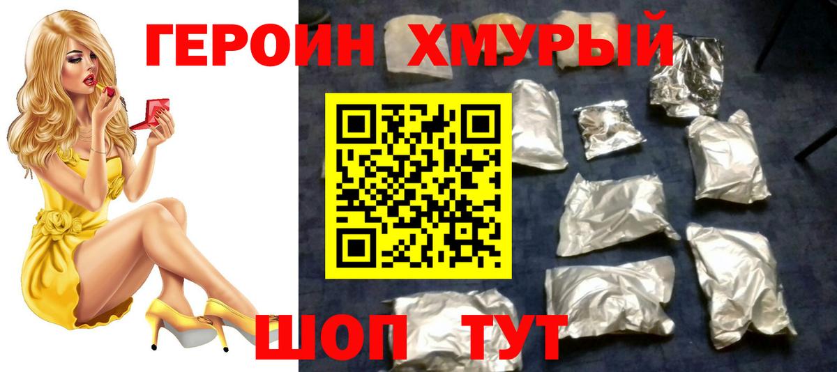 ГЕРОИН хмурый  Вход с VPN  Кохма 