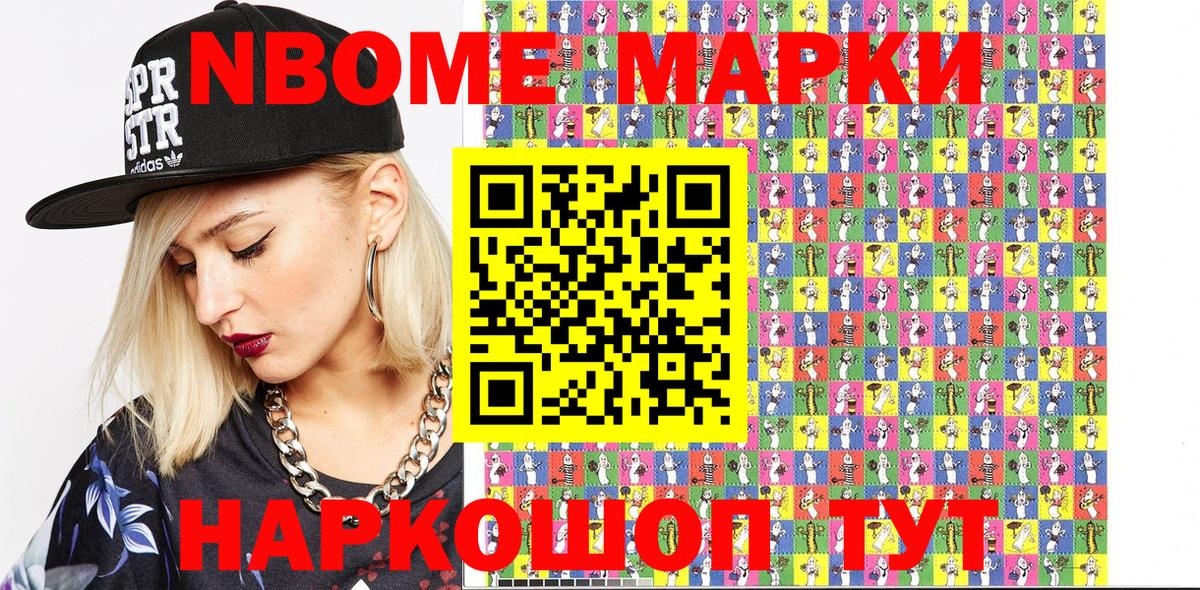 Марки 25I-NBOMe 1,8мг  Вход с VPN  Кохма 