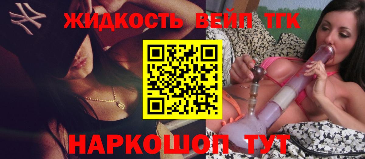 ТГК вейп с тгк Кохма